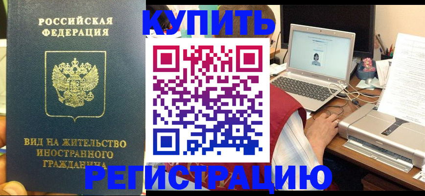 прописка в квартире в Забайкальском крае
