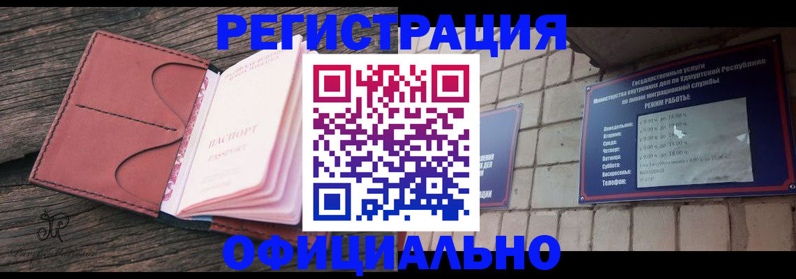 где прописаться в Забайкальском крае