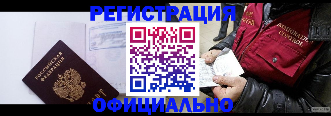 временная регистрация недорого в Забайкальском крае