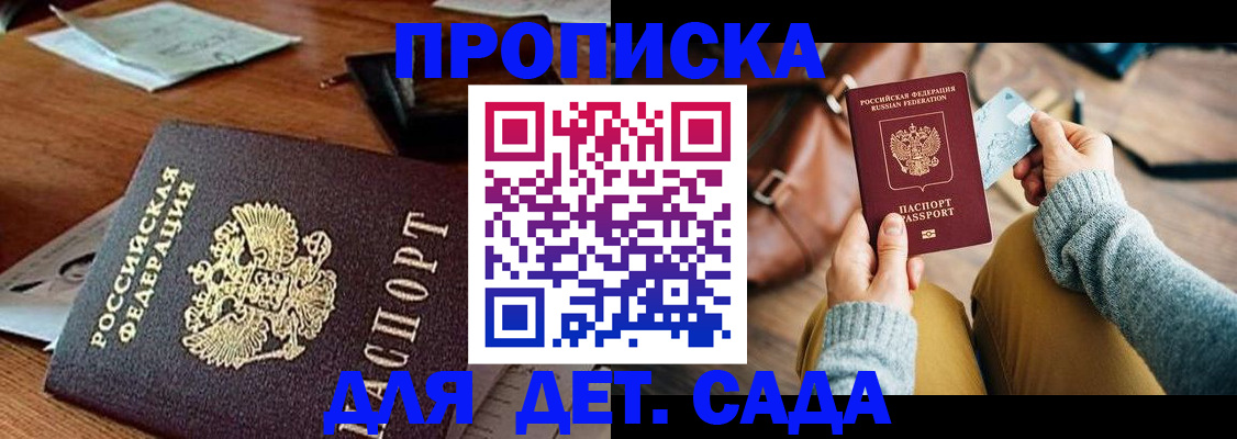 прописка законно в Забайкальском крае