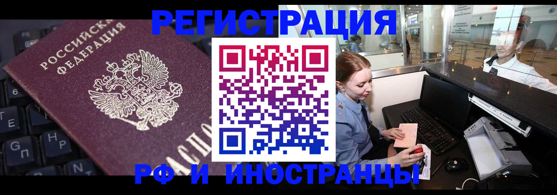 временная регистрация гарантия в Забайкальском крае