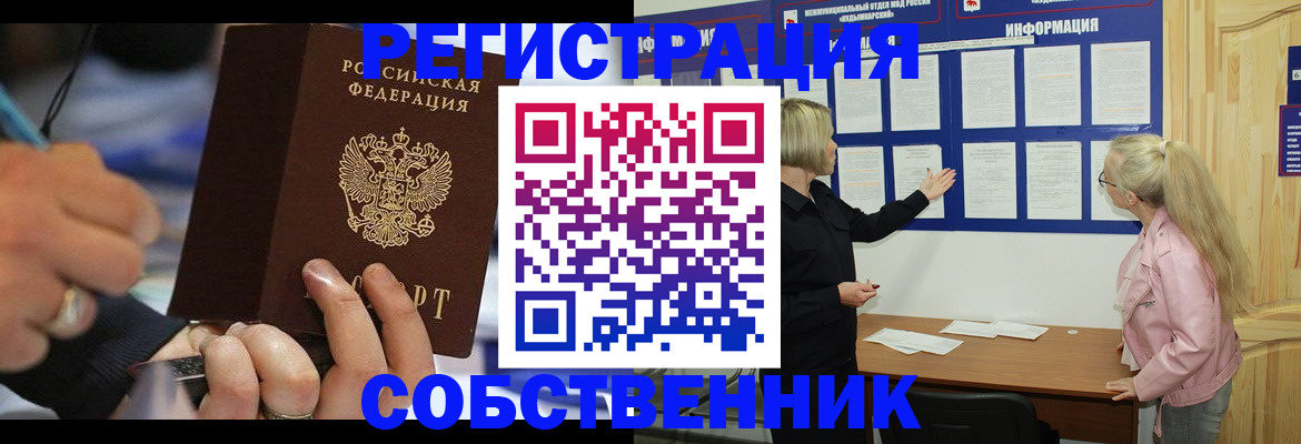 пропишу в квартире в Забайкальском крае